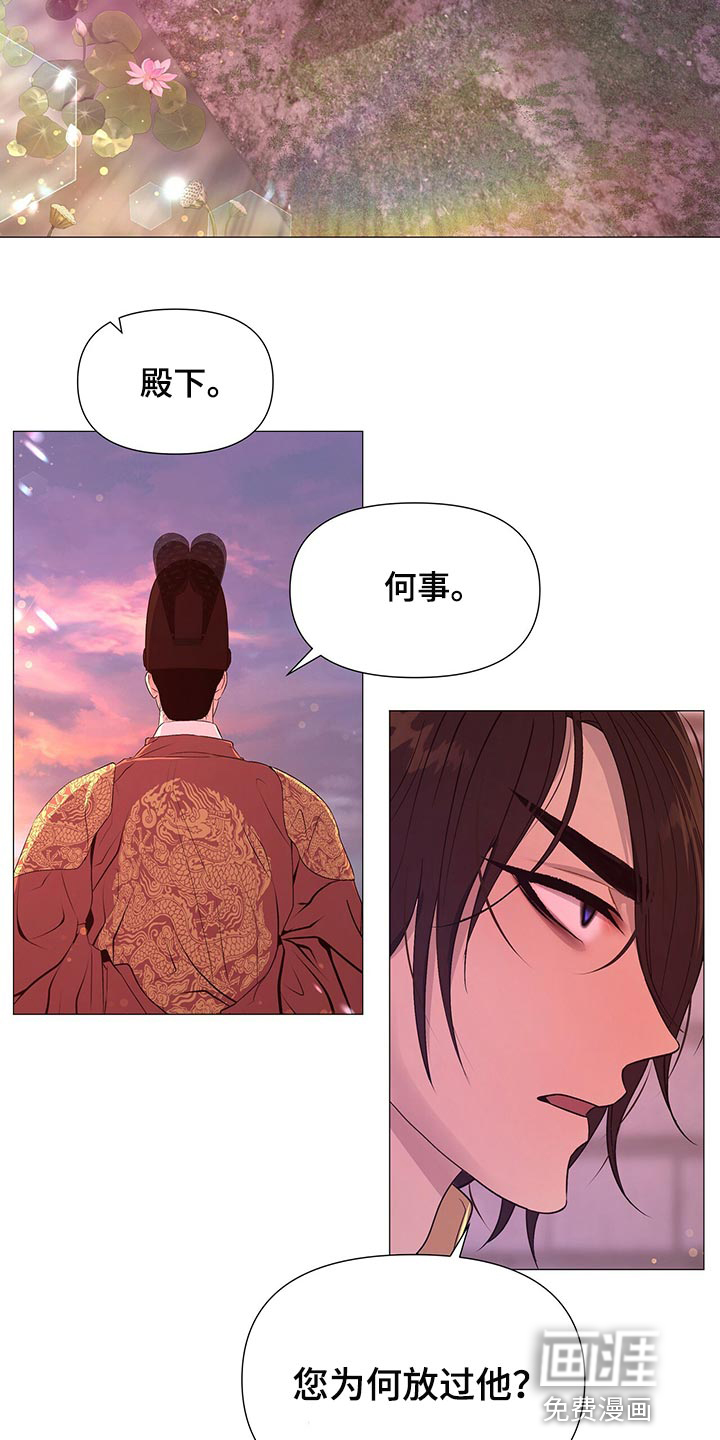 夜烟起 第62话 第3页