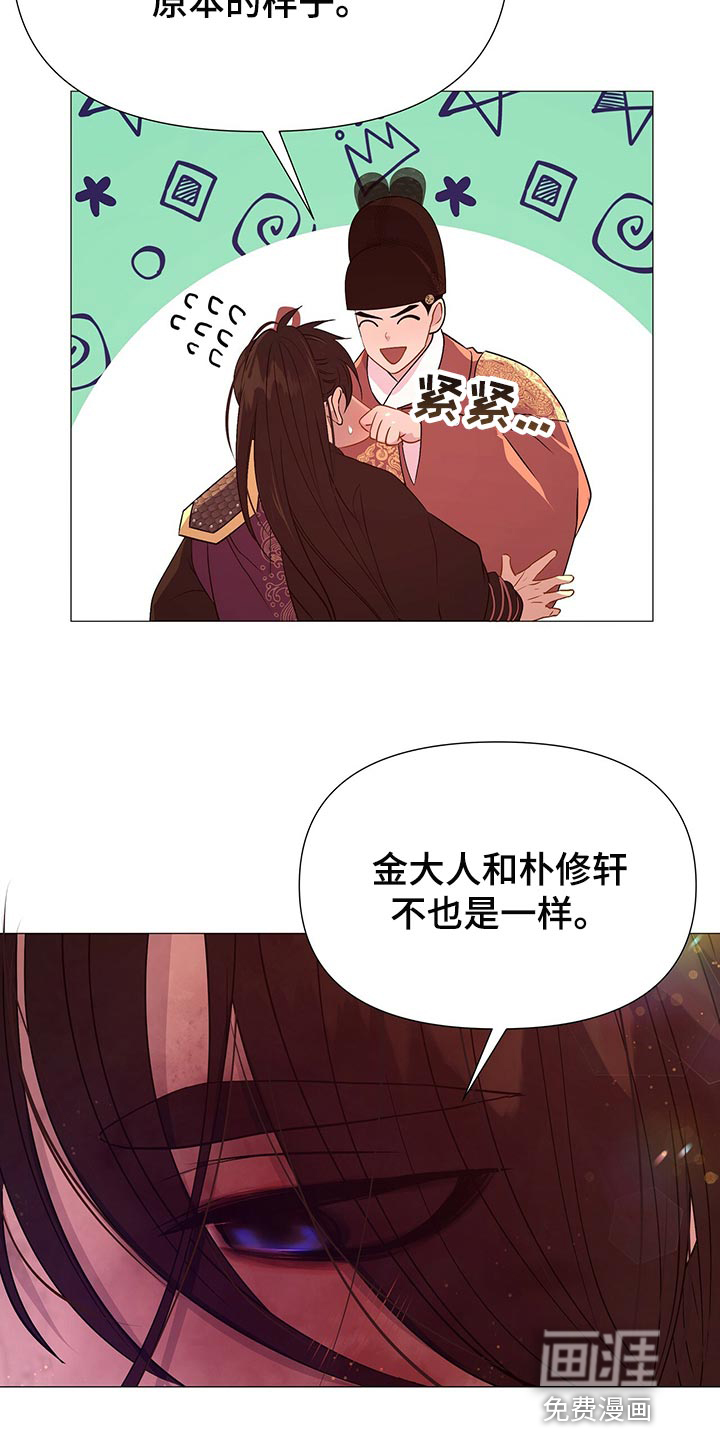 夜烟起 第62话 第21页