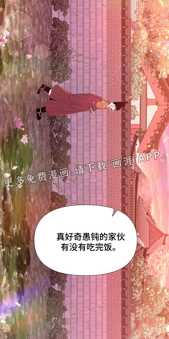 夜烟起 第62话 第25页