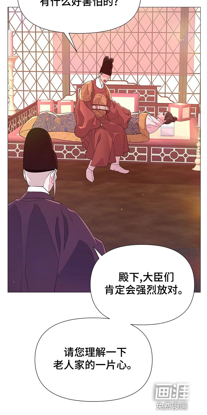 夜烟起 第67话 第18页