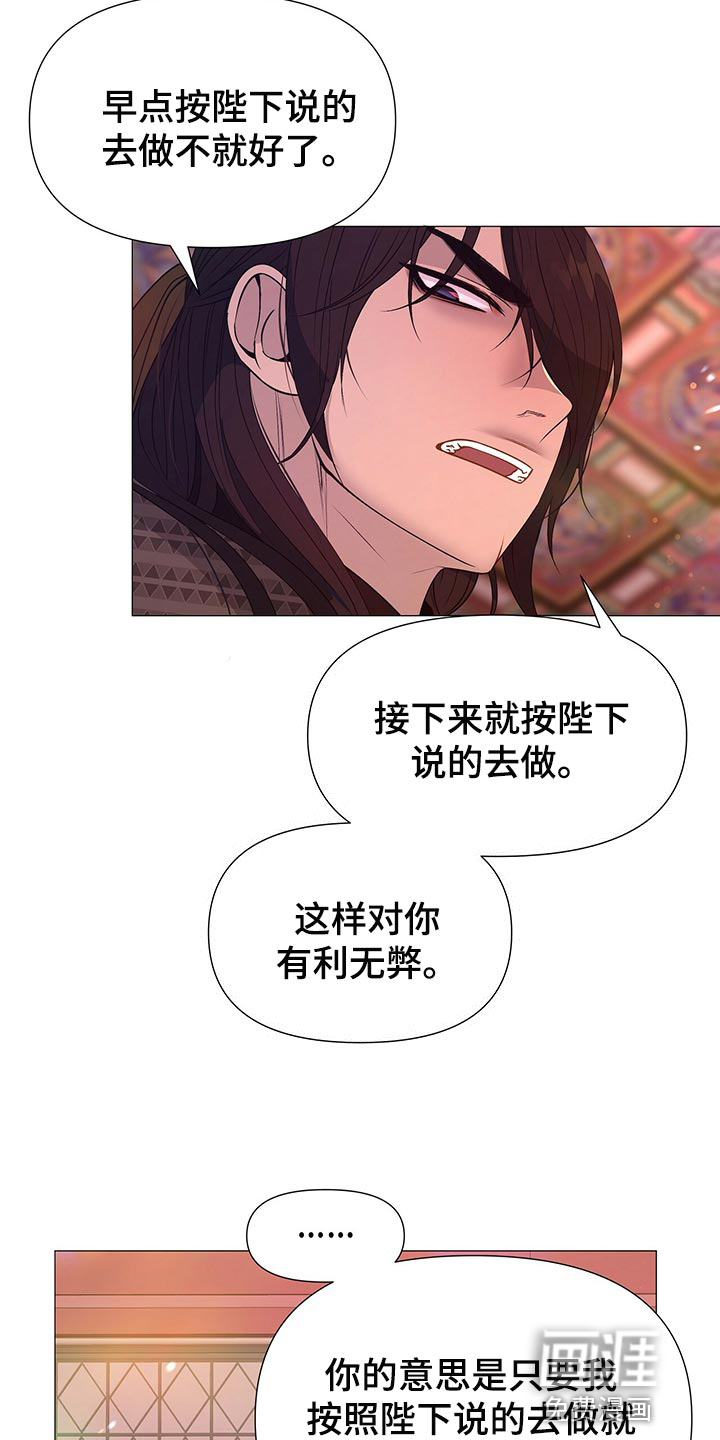 夜烟起 第67话 第32页