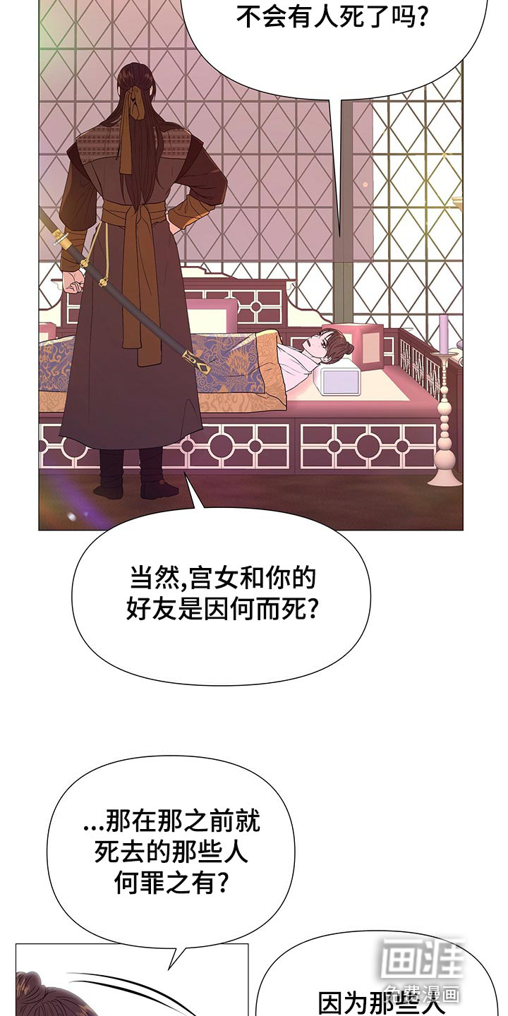 夜烟起 第67话 第33页