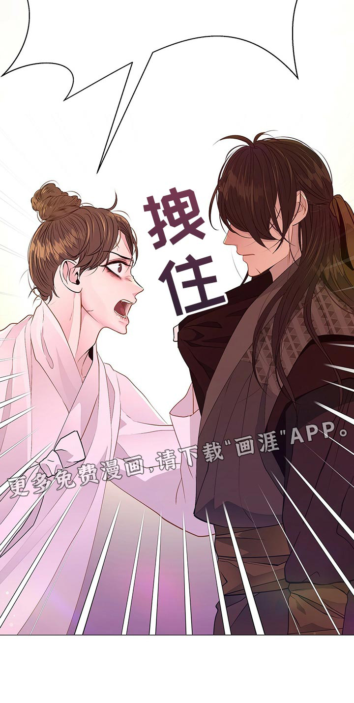 夜烟起 第67话 第35页