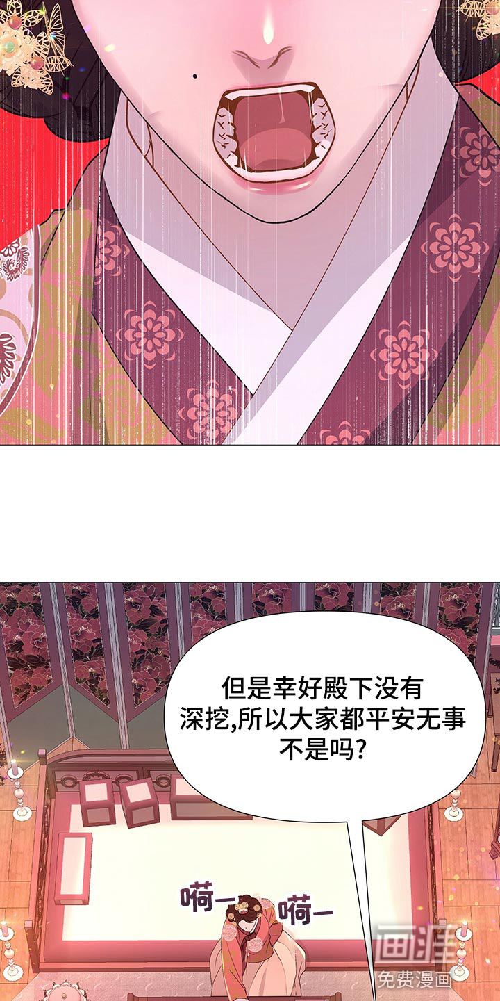 夜烟起 第67话 第6页