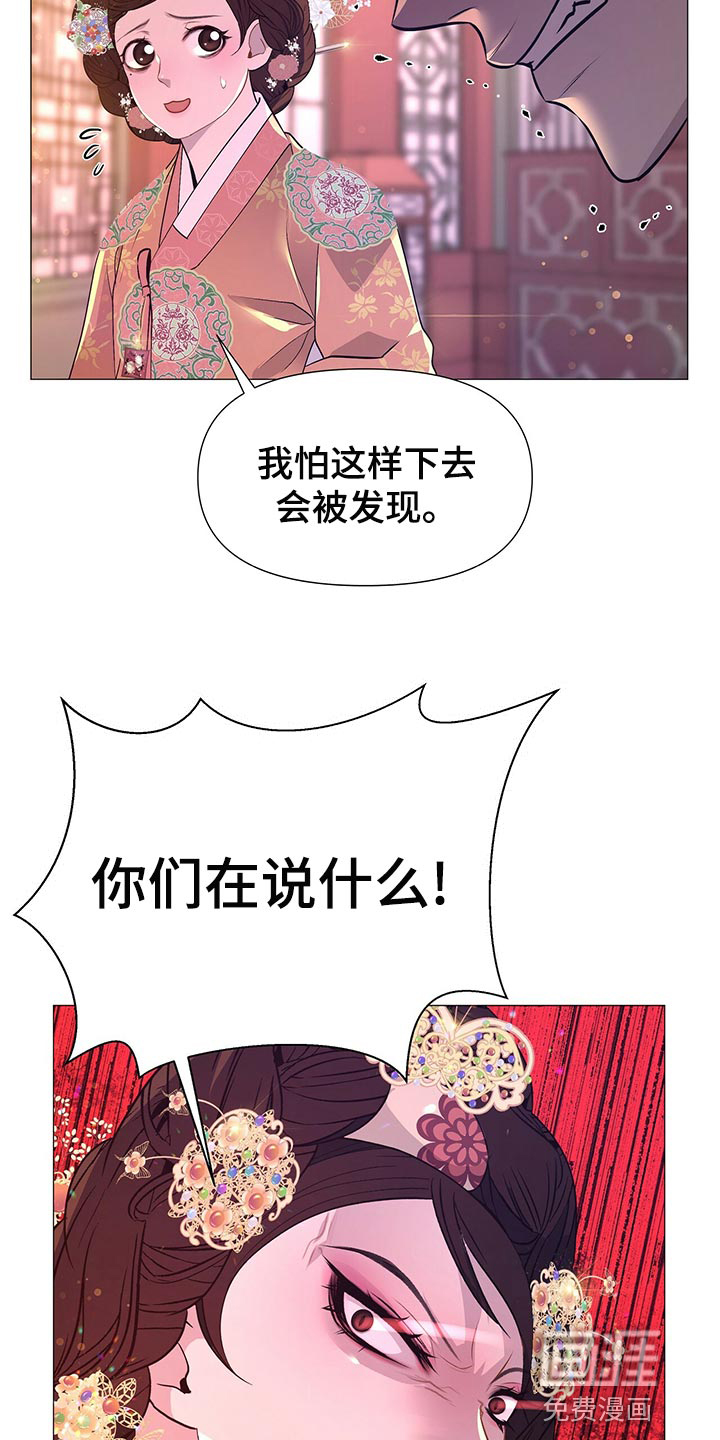 夜烟起 第67话 第8页