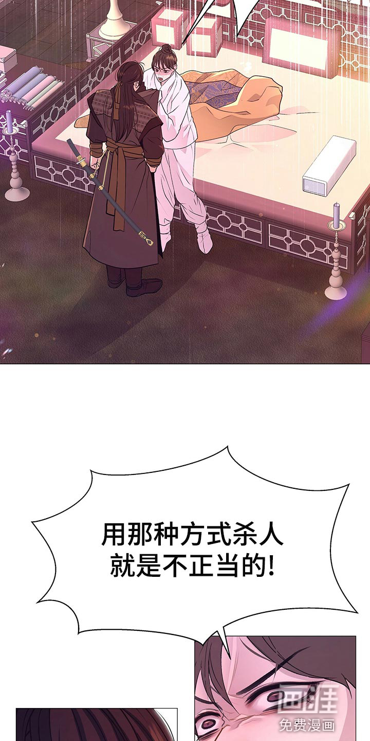 夜烟起 第68话 第2页
