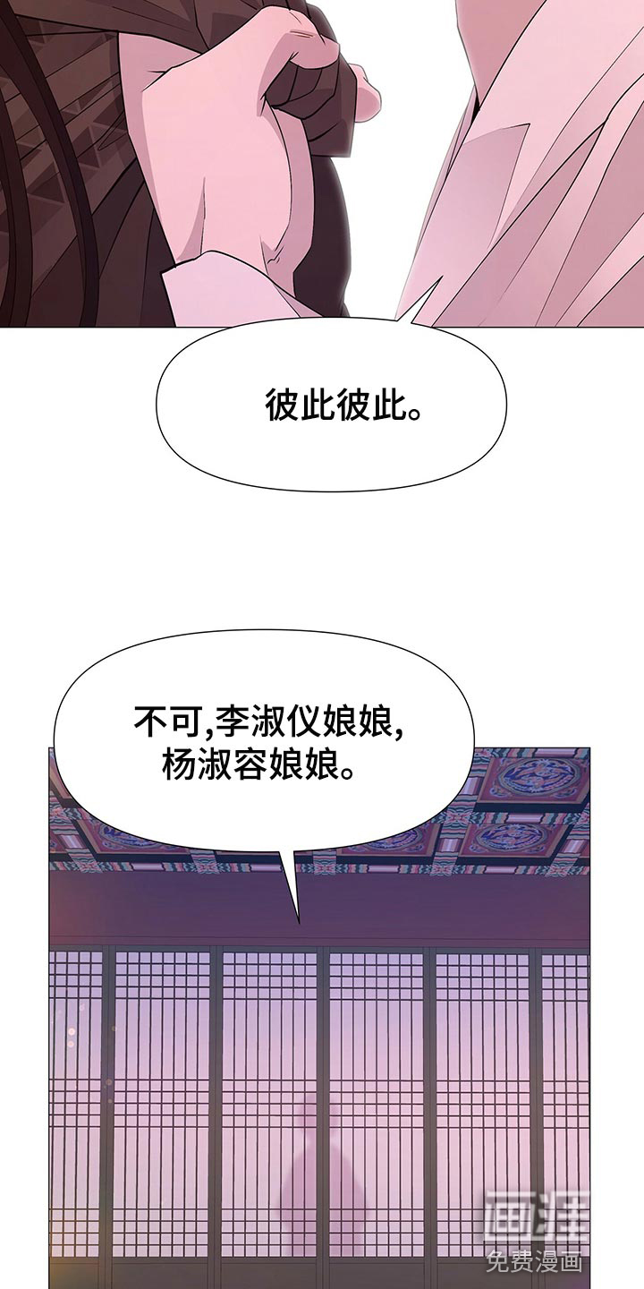 夜烟起 第68话 第11页
