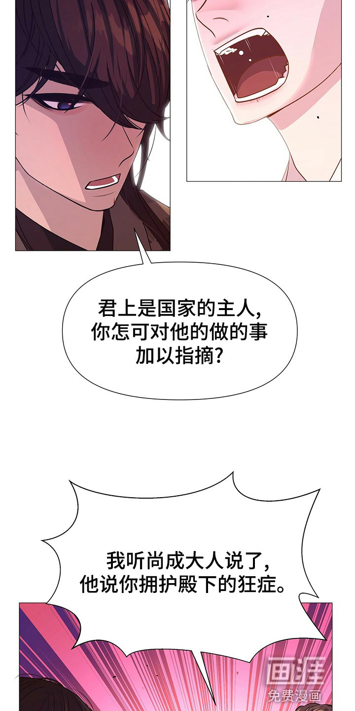 夜烟起 第68话 第3页
