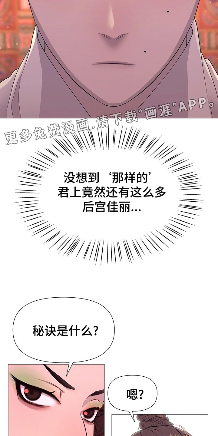 夜烟起 第68话 第30页