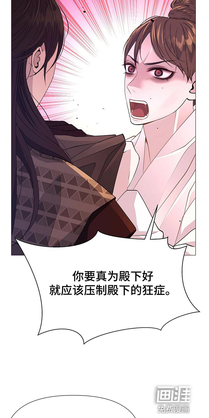 夜烟起 第68话 第4页