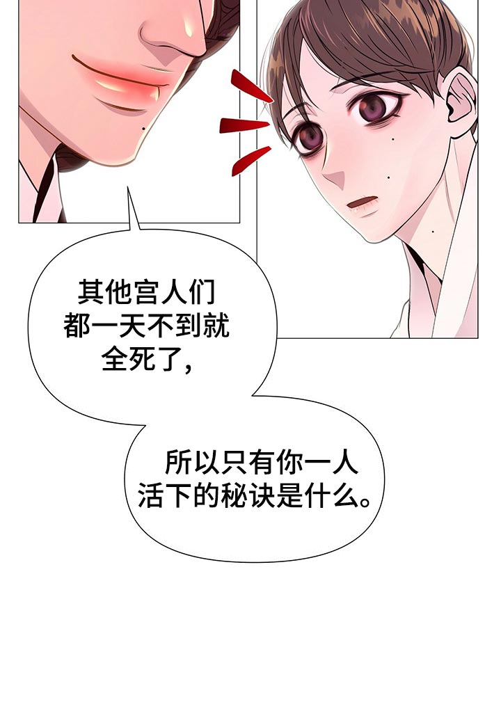 夜烟起 第68话 第31页