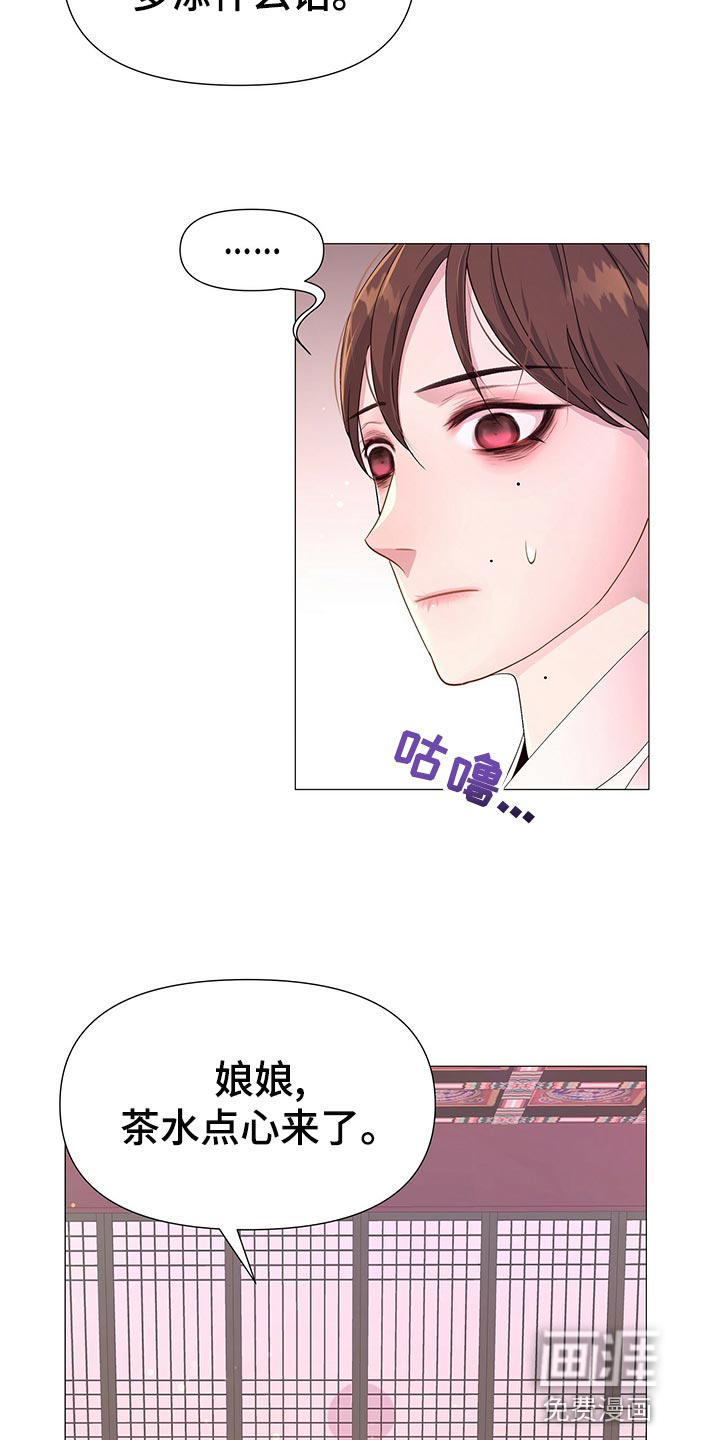 夜烟起 第69话 第3页