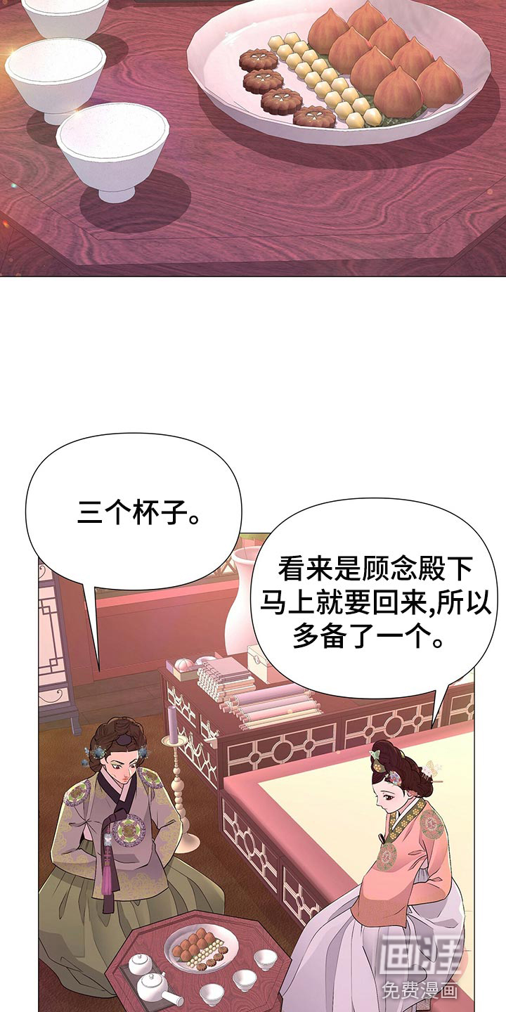 夜烟起 第69话 第5页