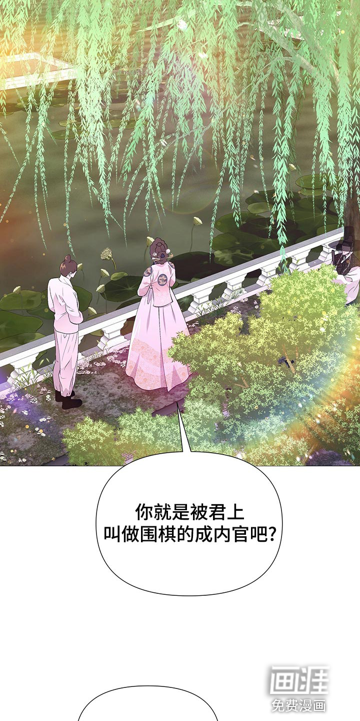 夜烟起 第70话 第12页