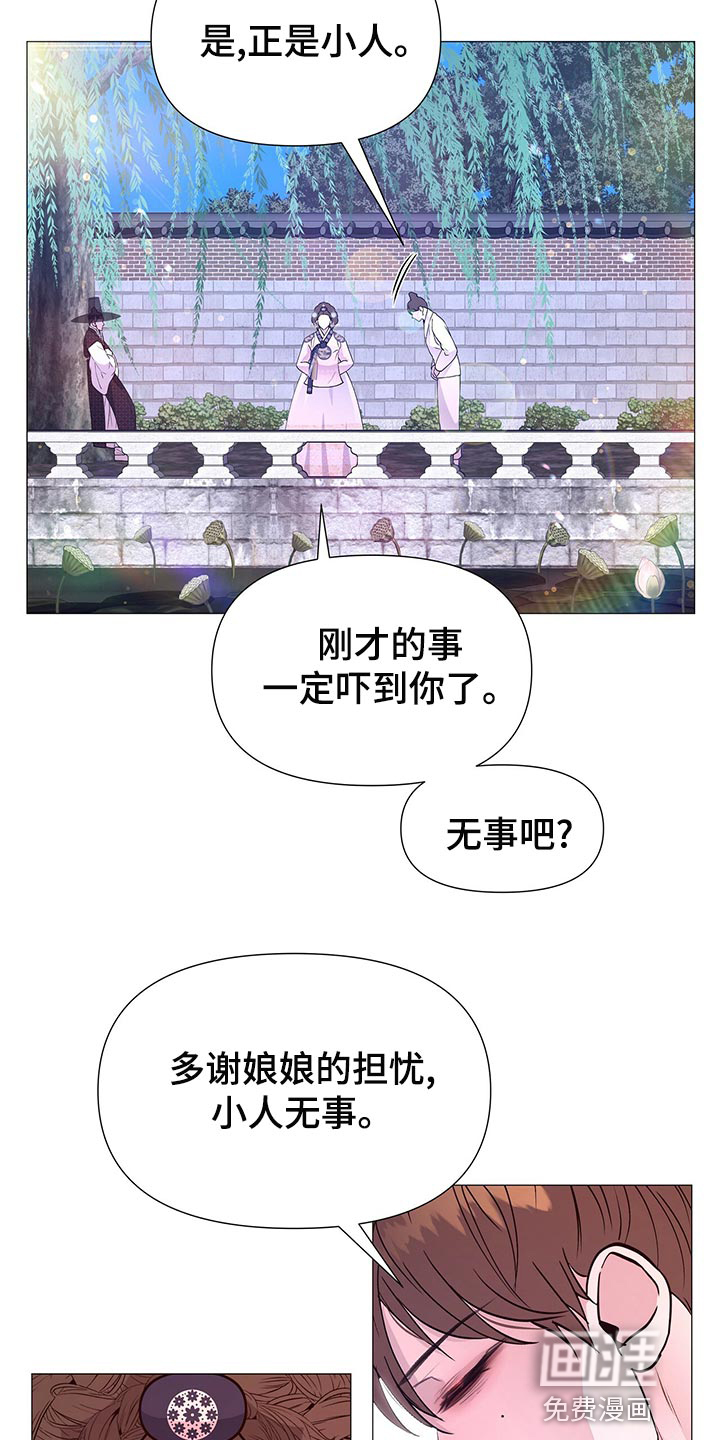 夜烟起 第70话 第13页