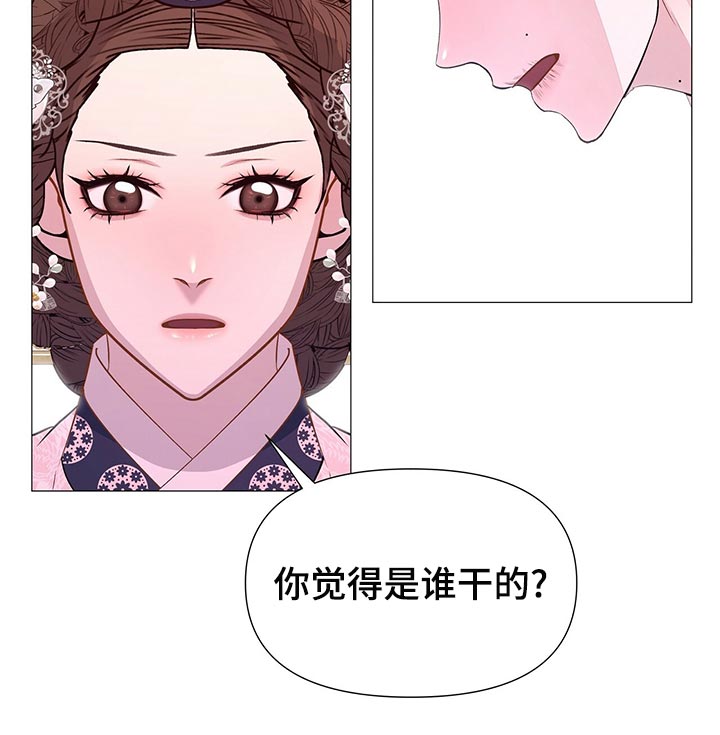 夜烟起 第70话 第14页