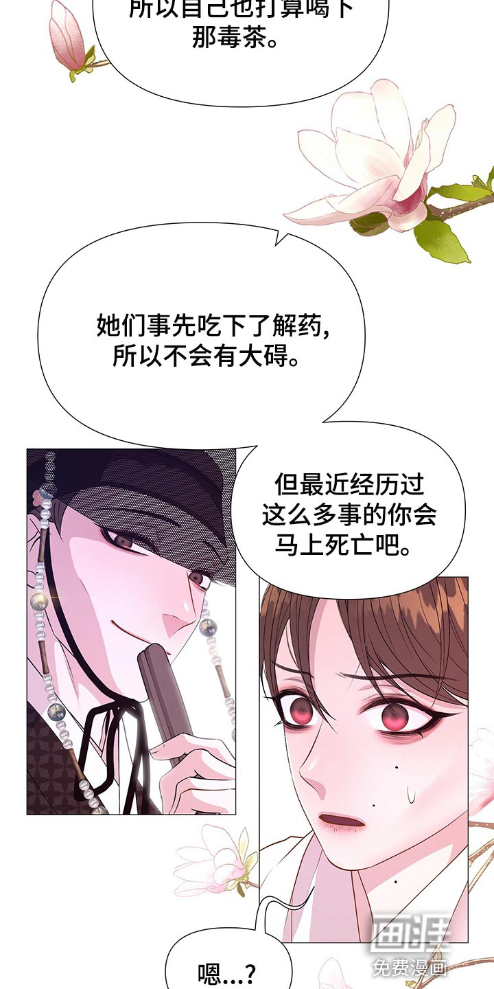 夜烟起 第70话 第17页