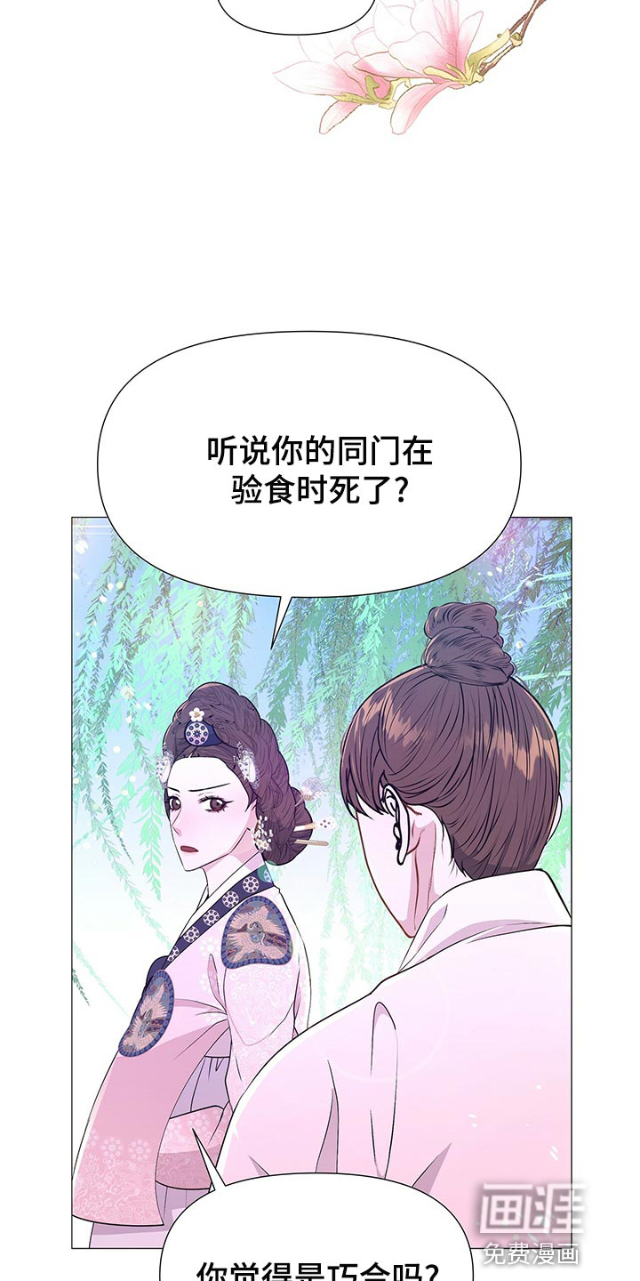 夜烟起 第70话 第18页