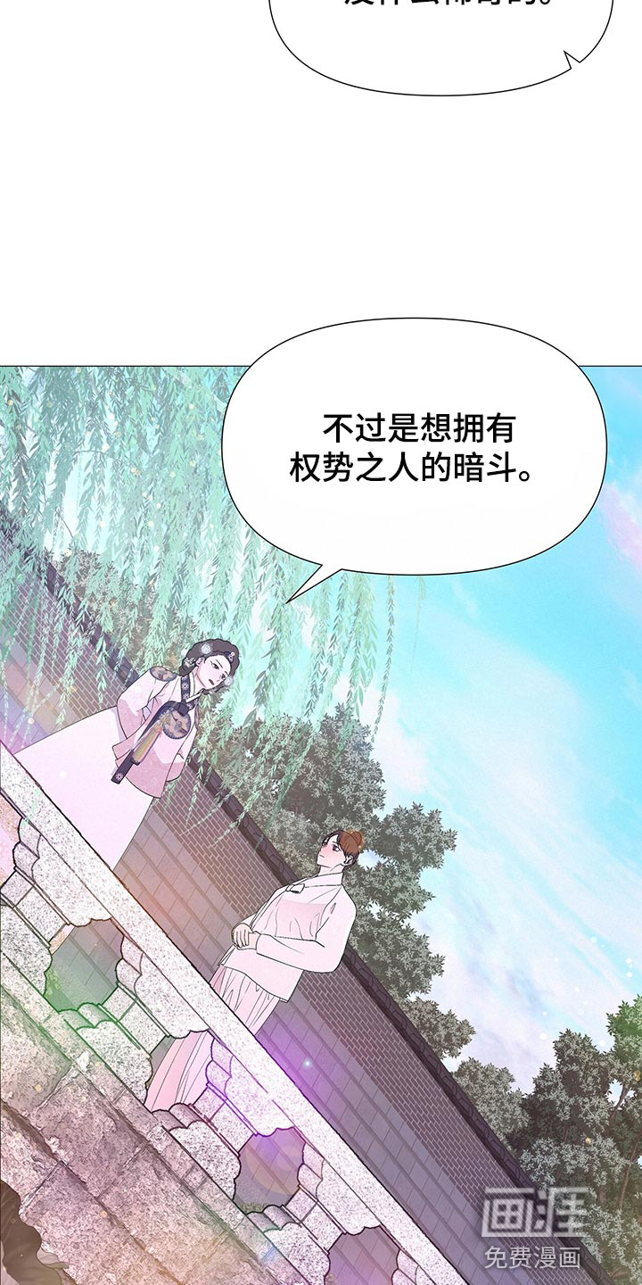 夜烟起 第70话 第20页