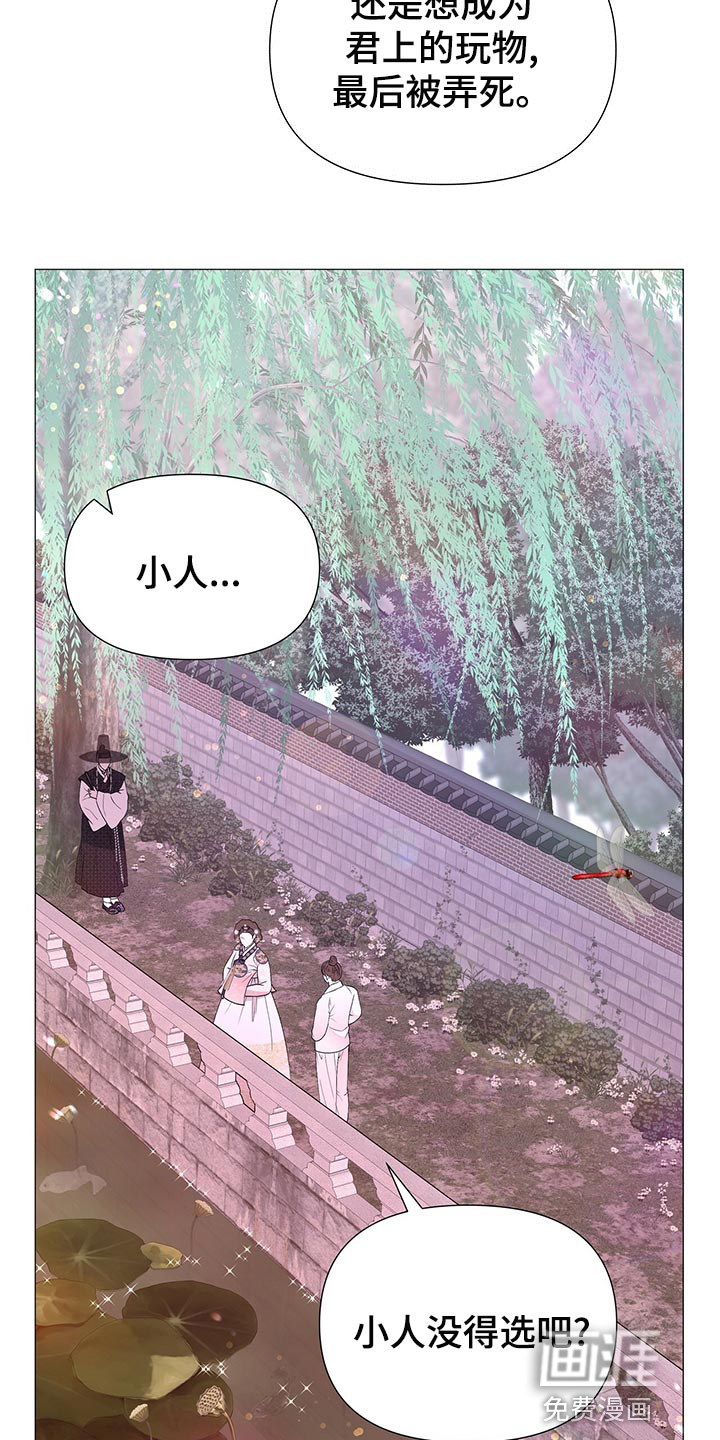 夜烟起 第70话 第26页