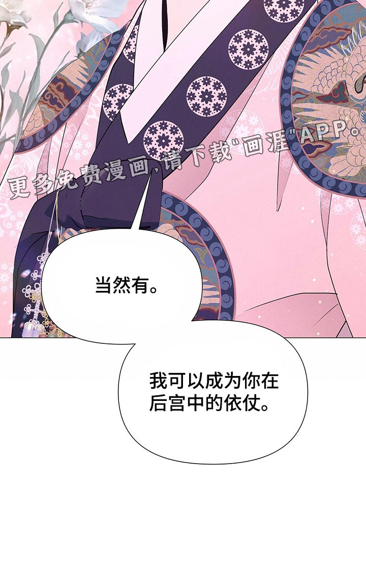 夜烟起 第70话 第28页