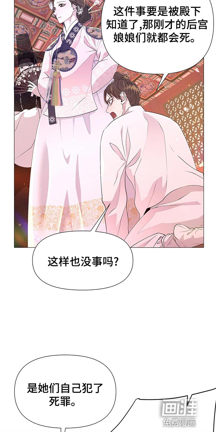 夜烟起 第70话 第4页