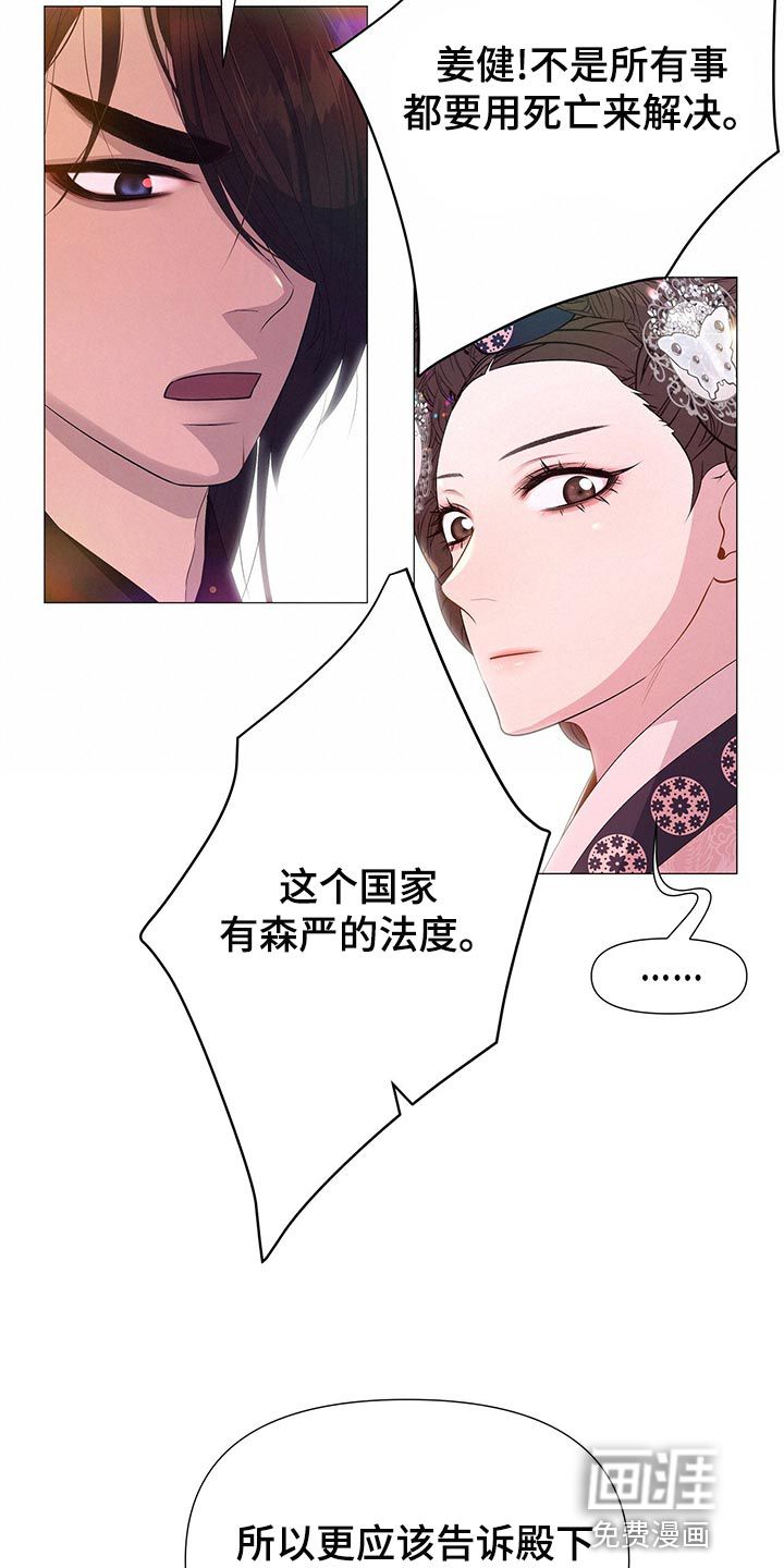 夜烟起 第70话 第5页