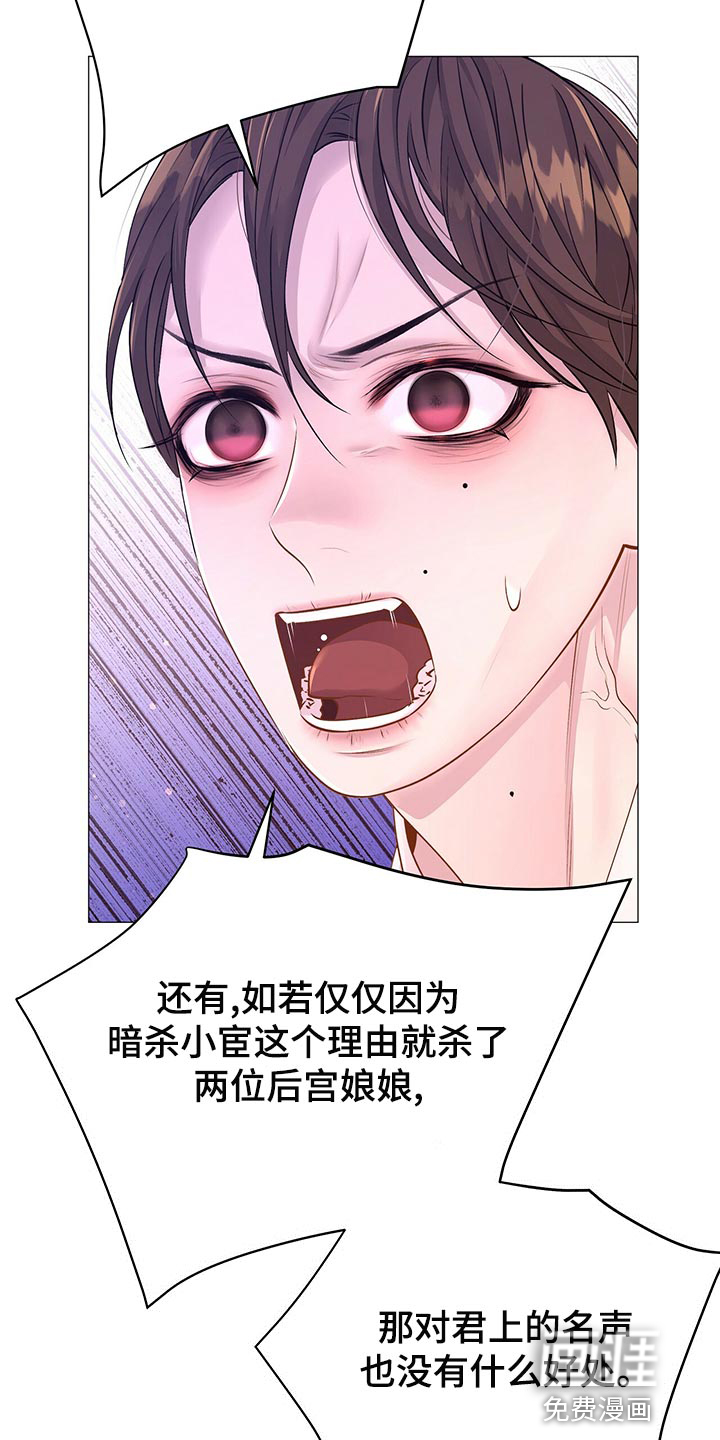 夜烟起 第70话 第7页