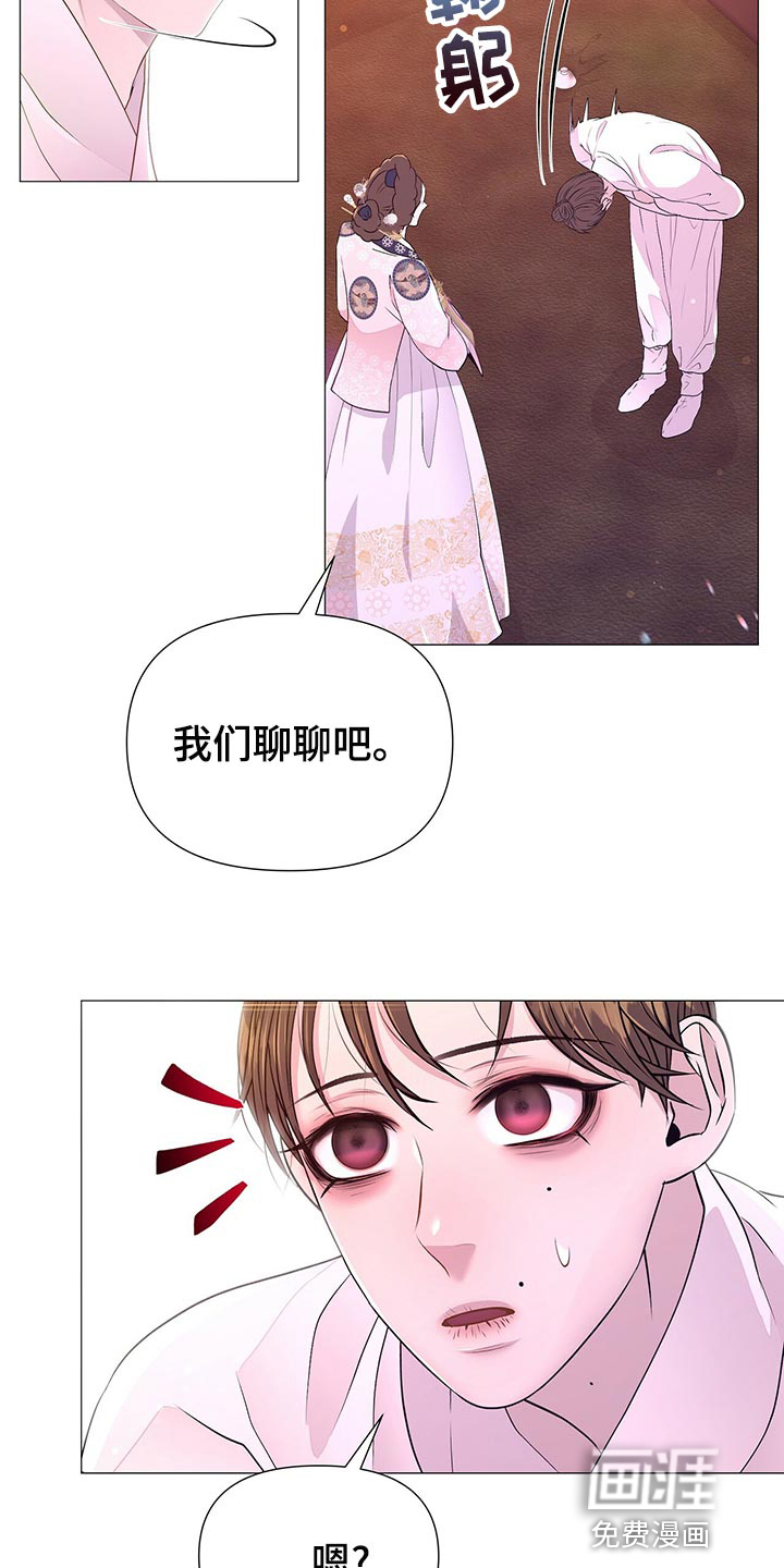 夜烟起 第70话 第10页
