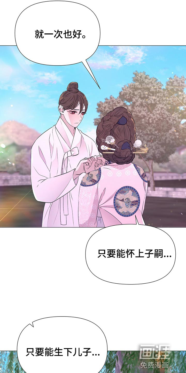 夜烟起 第71话 第22页