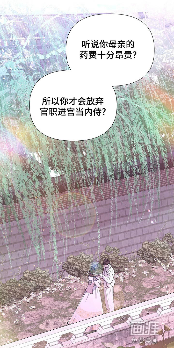 夜烟起 第71话 第26页