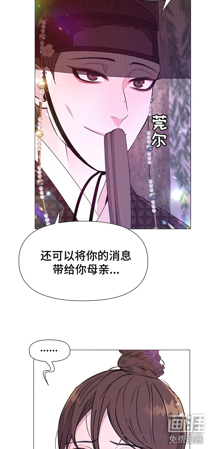 夜烟起 第72话 第19页