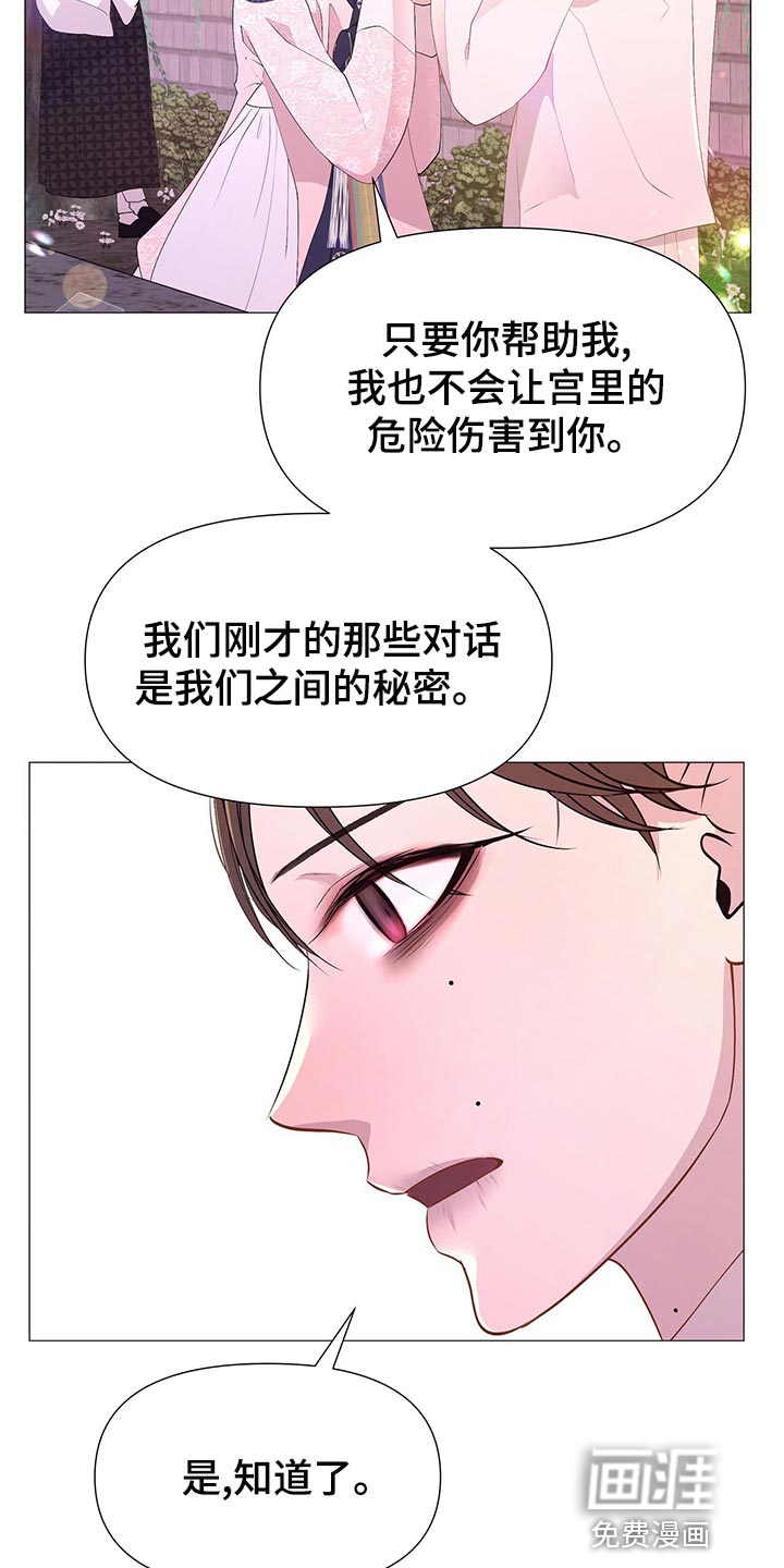 夜烟起 第72话 第21页