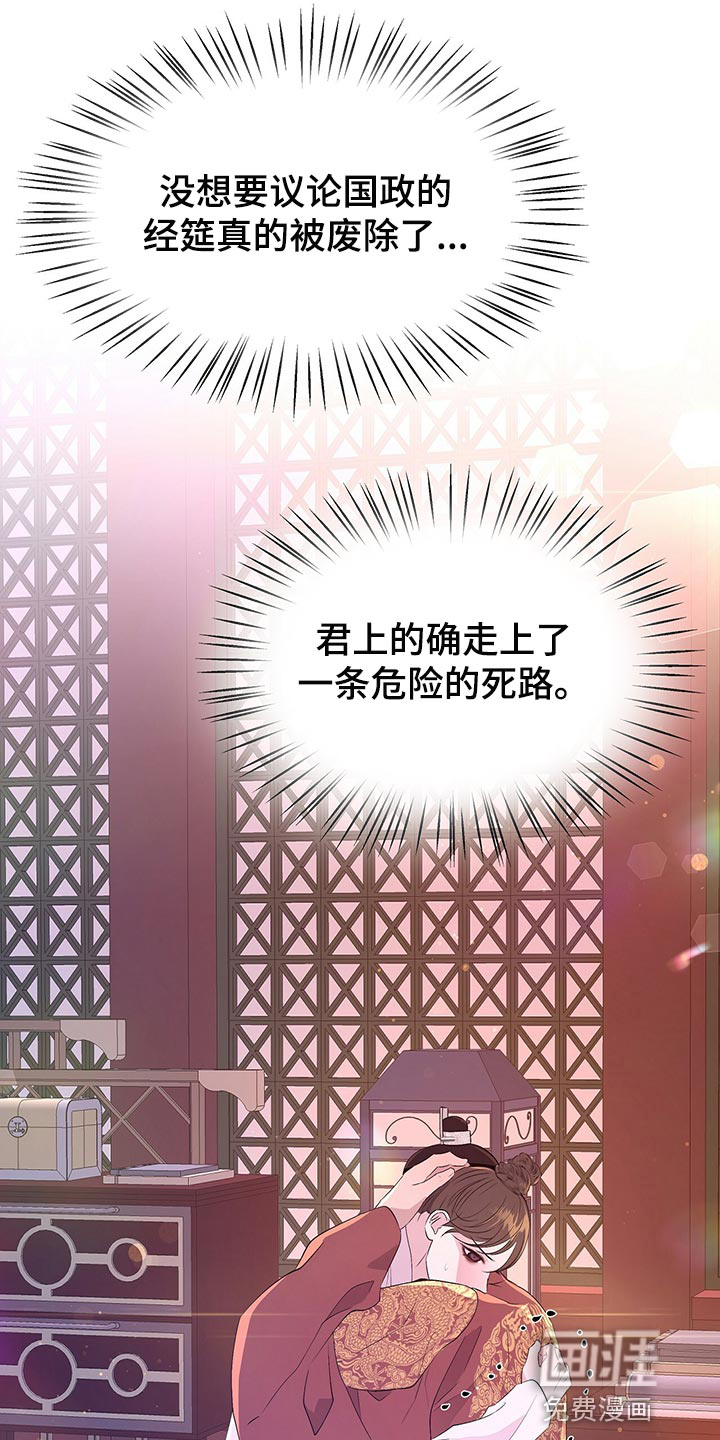 夜烟起 第73话 第13页