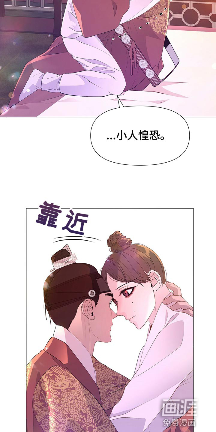 夜烟起 第73话 第14页