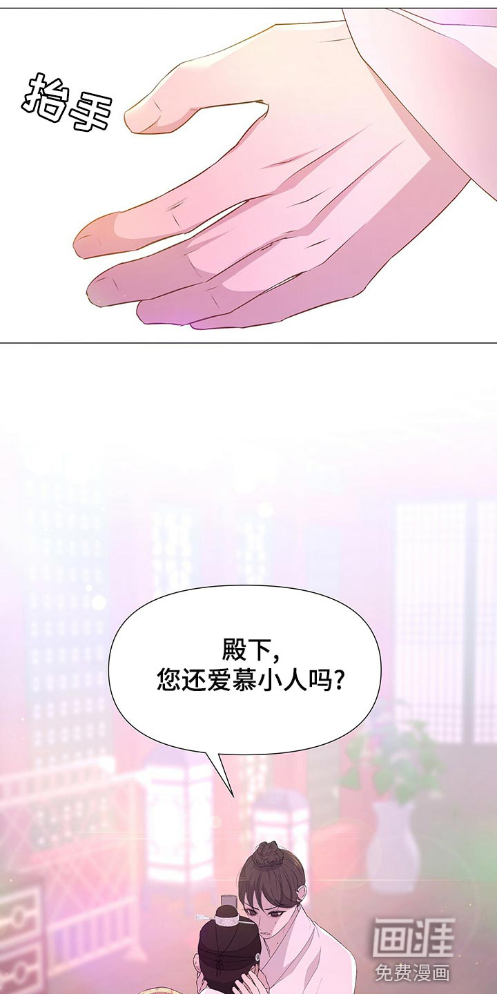 夜烟起 第73话 第20页