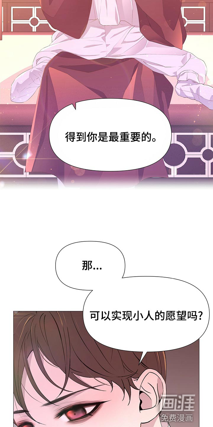 夜烟起 第73话 第25页