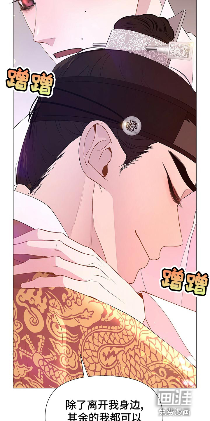 夜烟起 第73话 第26页