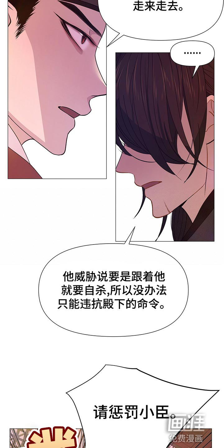 夜烟起 第73话 第4页