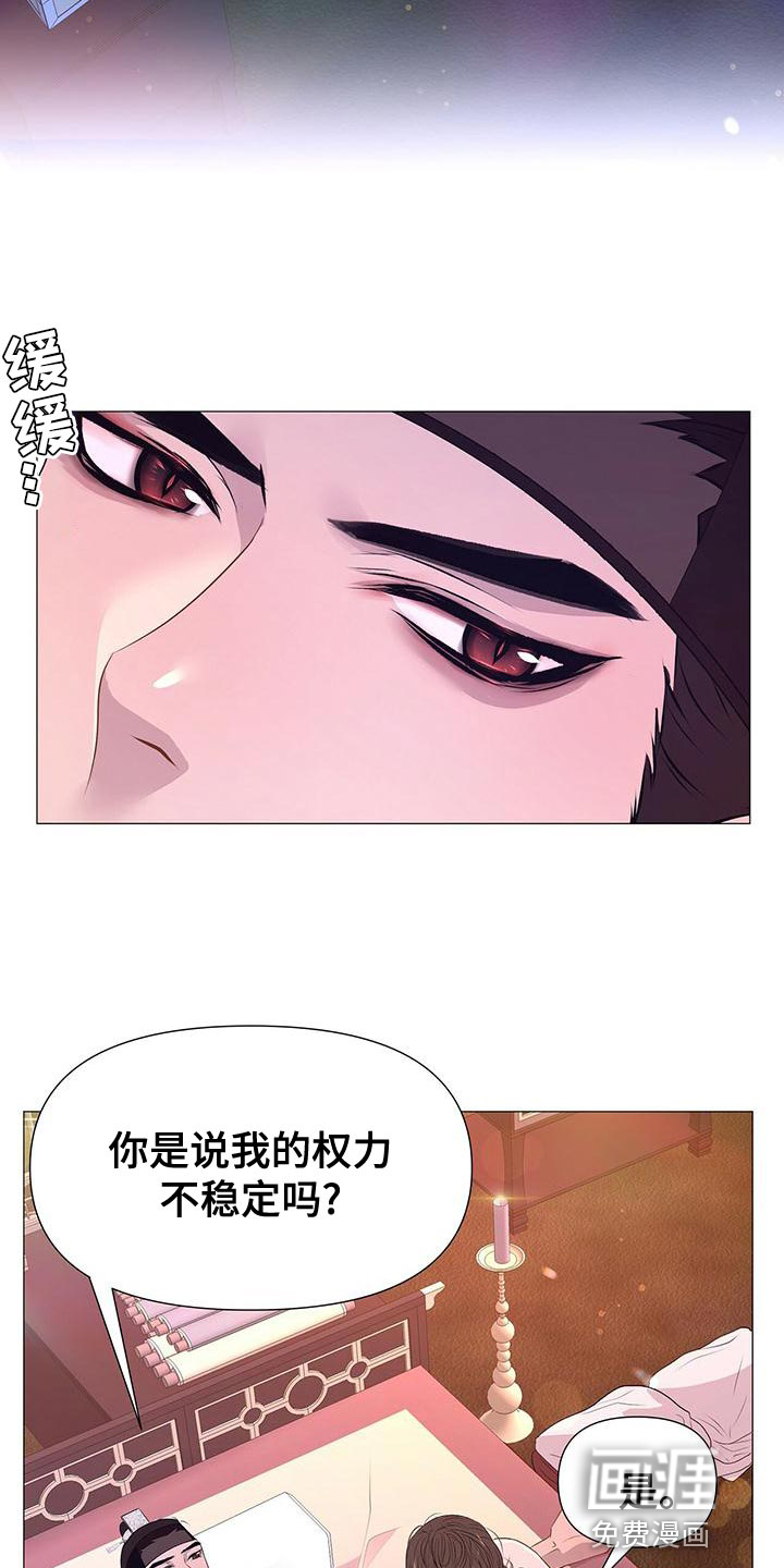 夜烟起 第74话 第12页