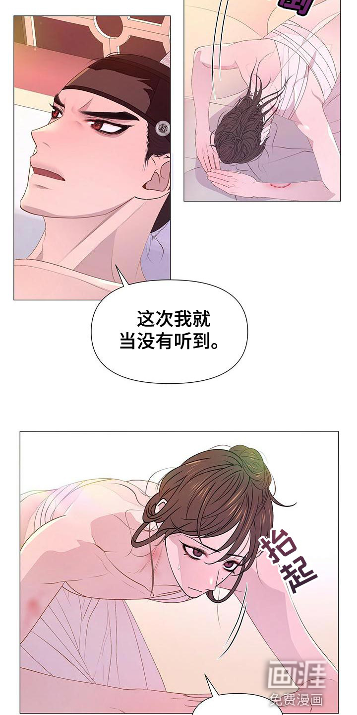夜烟起 第74话 第21页