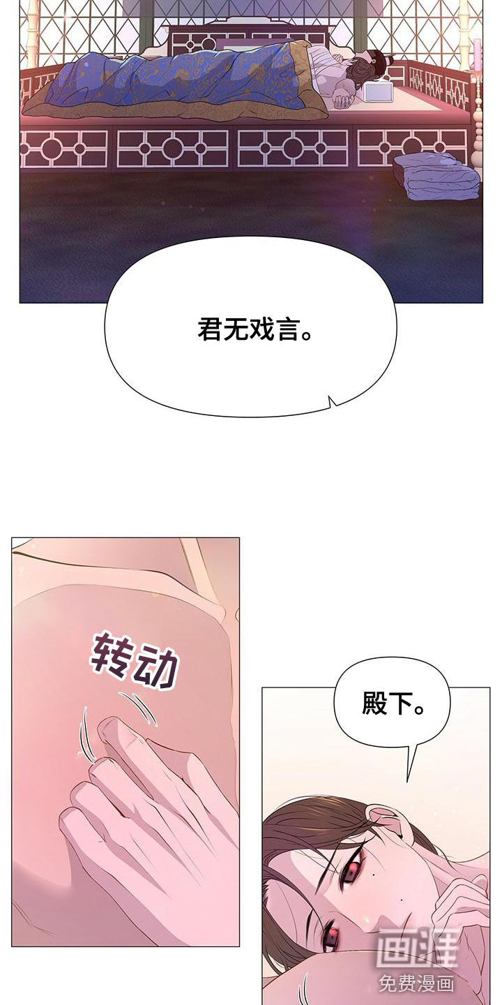 夜烟起 第74话 第5页