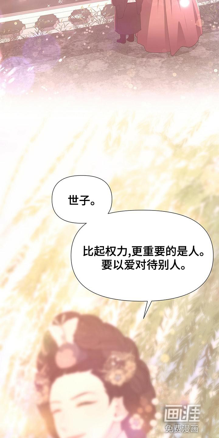 夜烟起 第75话 第11页
