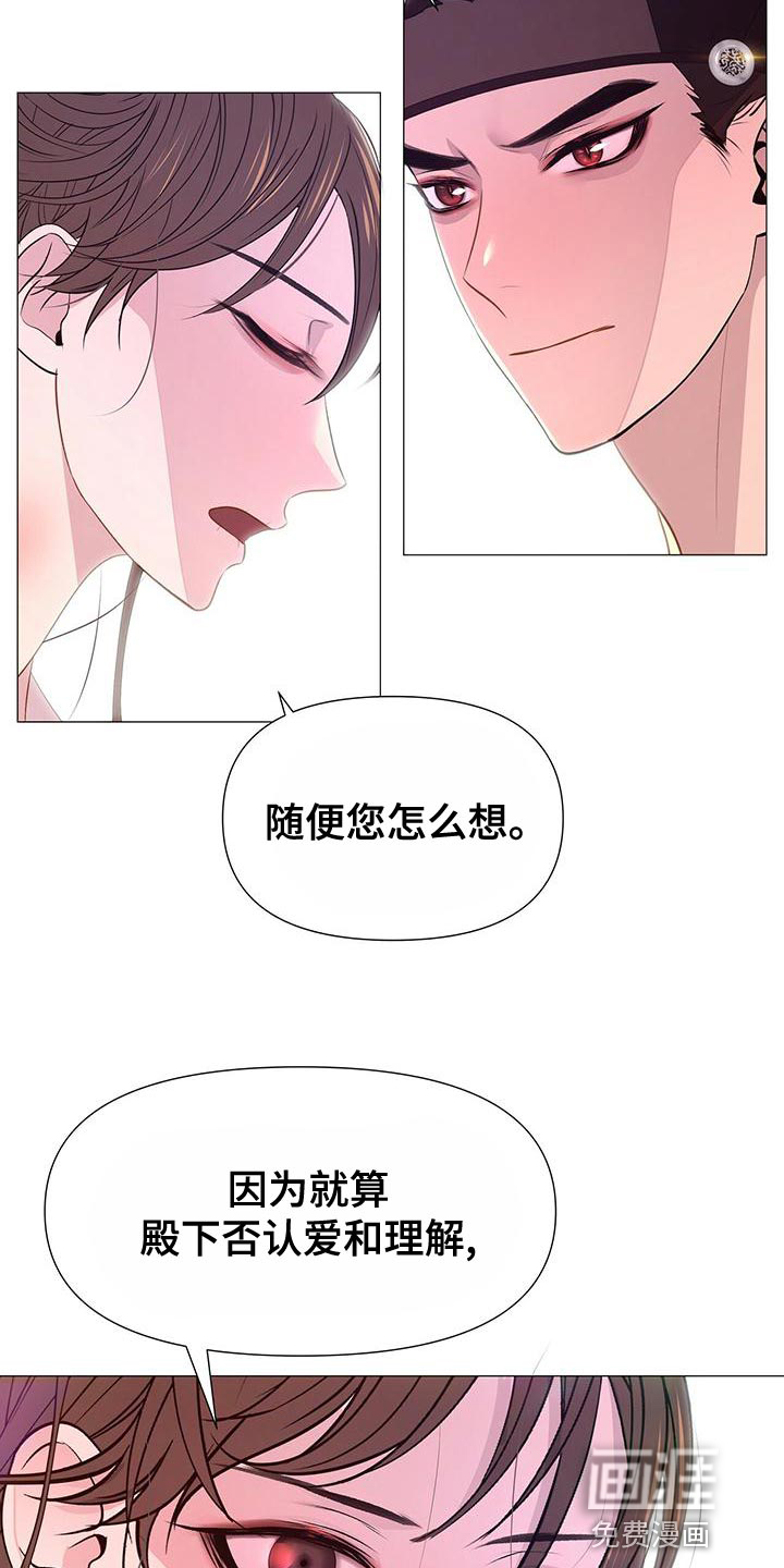 夜烟起 第75话 第24页