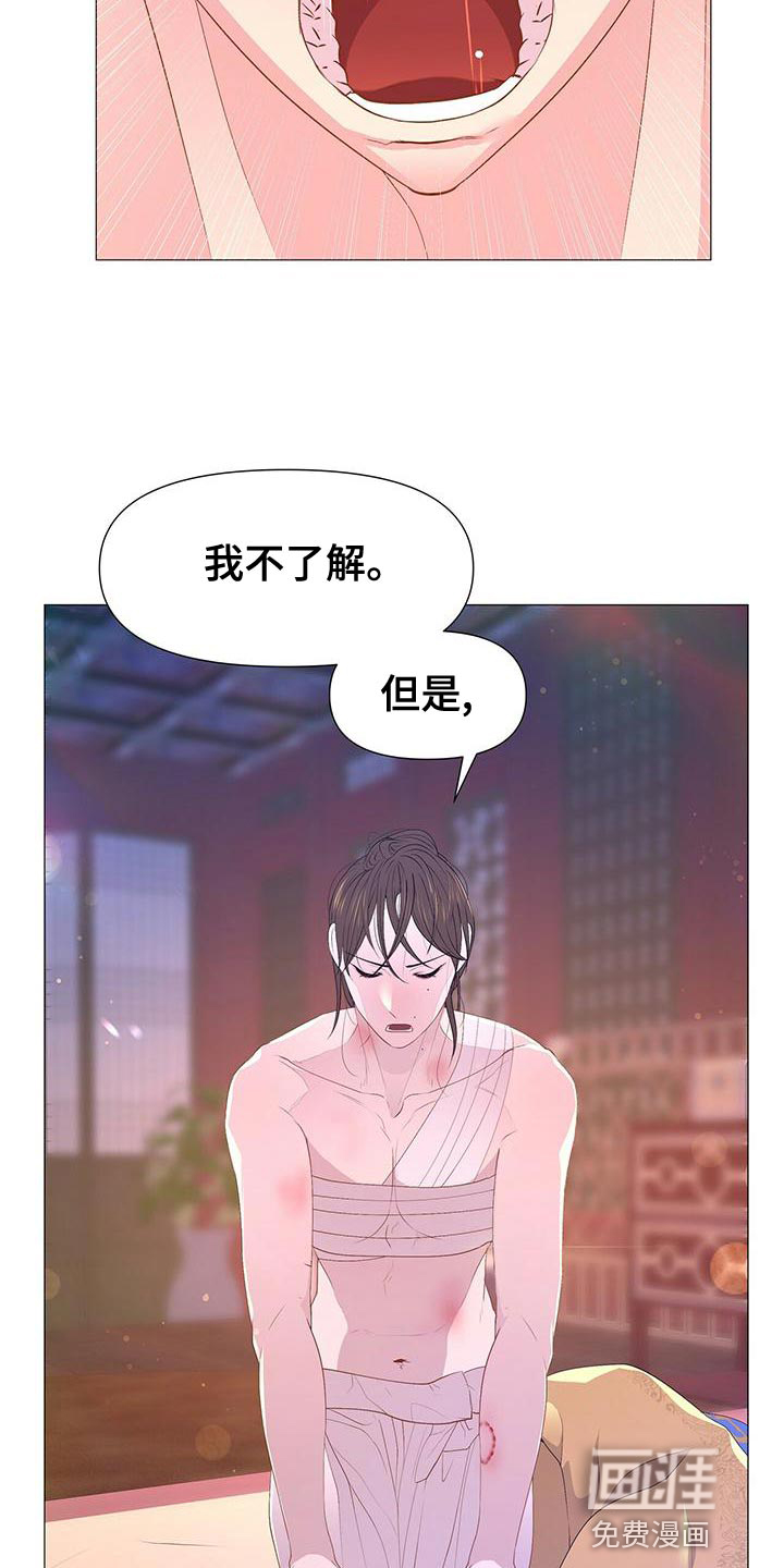 夜烟起 第75话 第4页