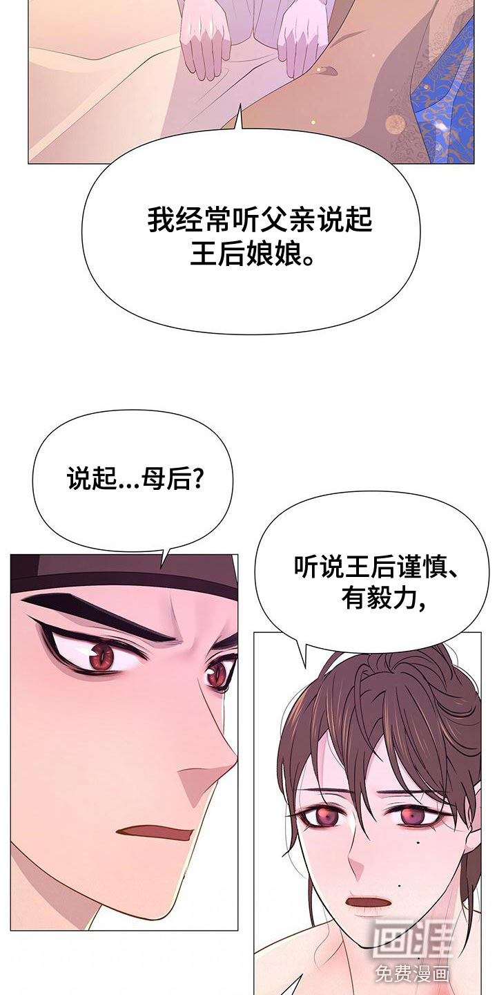 夜烟起 第75话 第5页