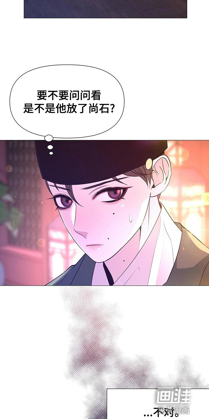 夜烟起 第78话 第20页