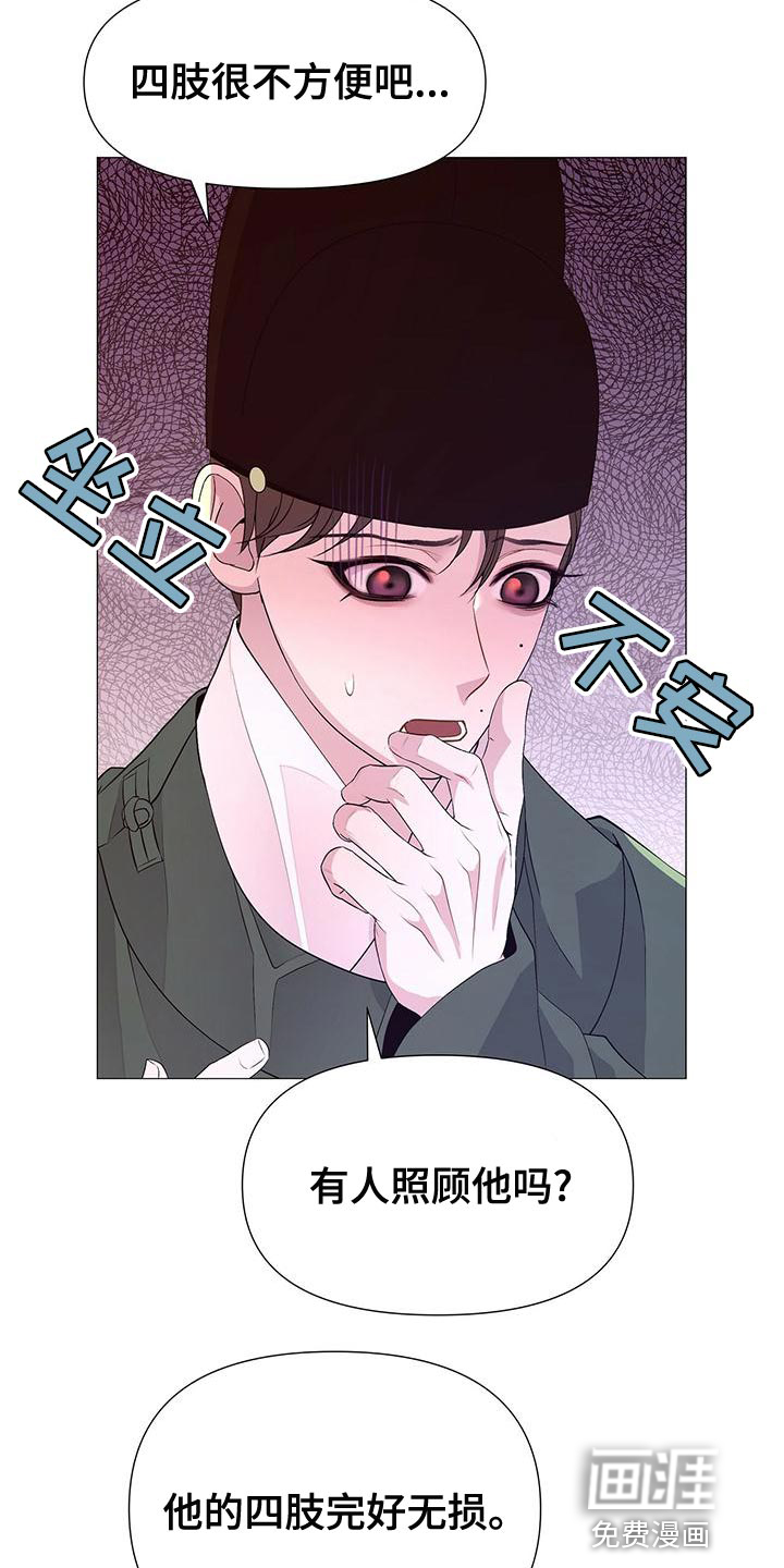 夜烟起 第78话 第3页