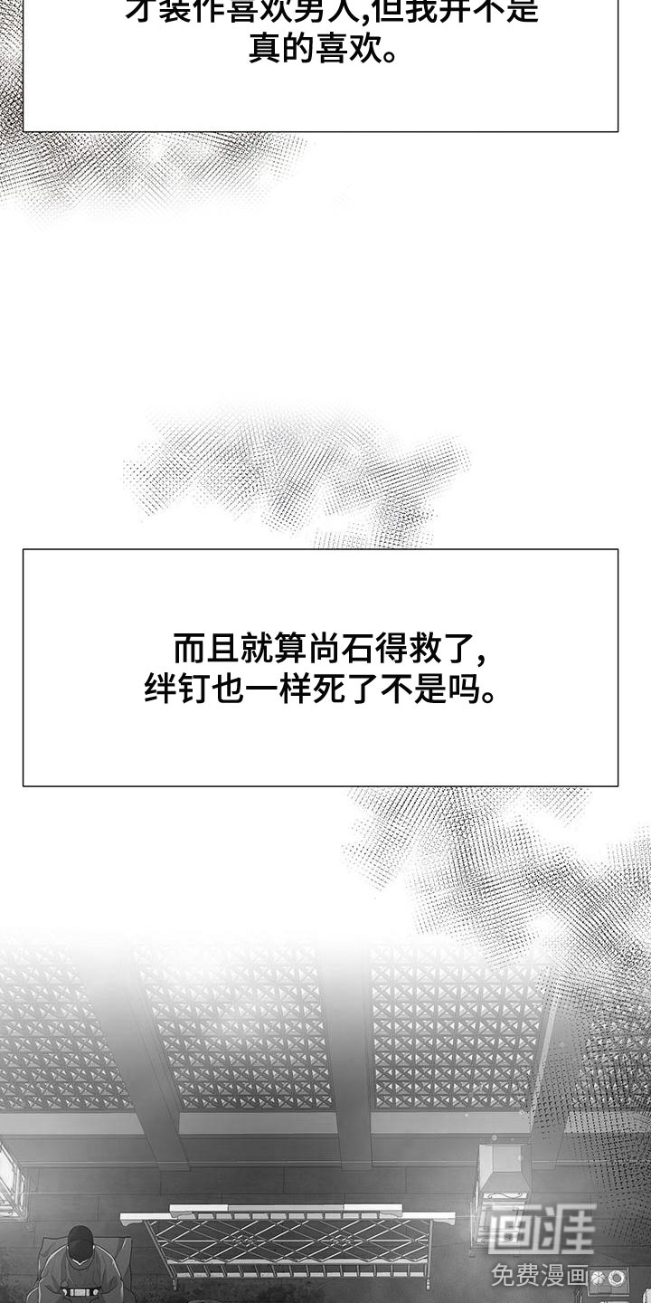 夜烟起 第78话 第25页