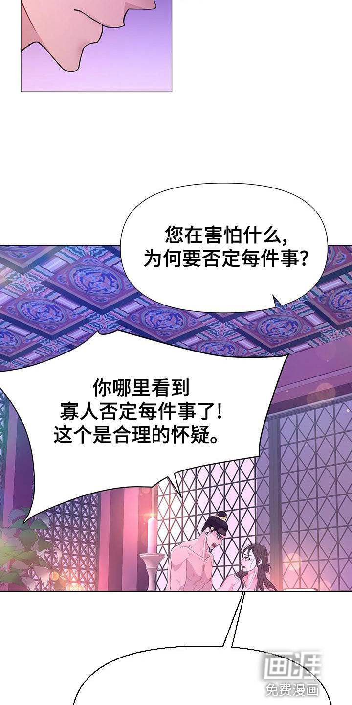 夜烟起 第80话 第16页